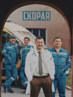 Скорая